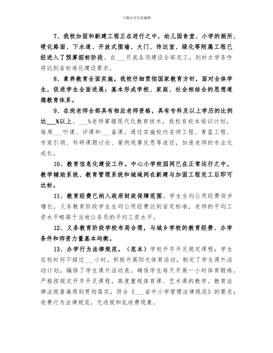 2024年大东中心小学三月份教育现代化创建工作小结范本_第3页