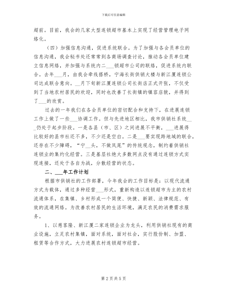 2024年大中型商场联合会工作总结范文_第2页