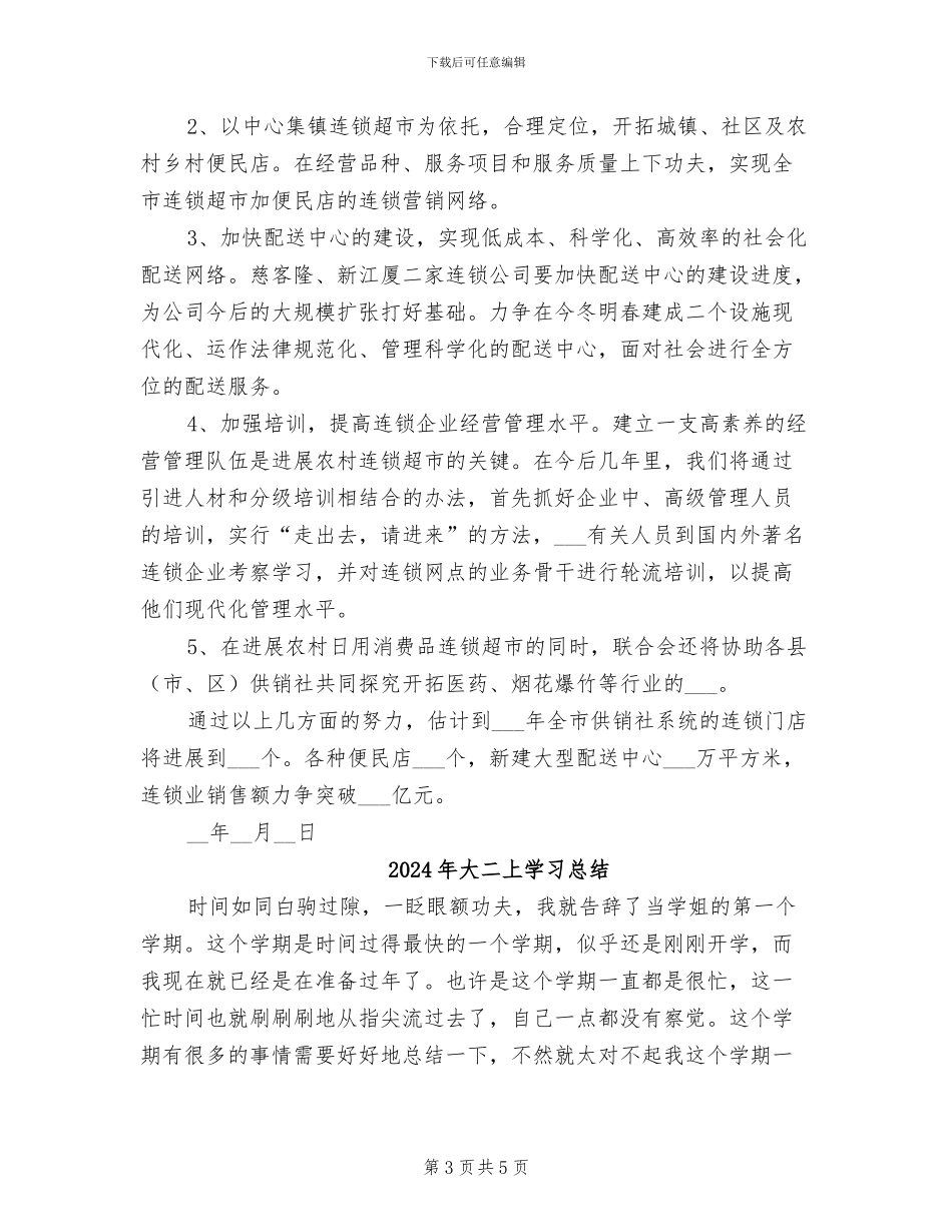 2024年大中型商场联合会工作总结范文_第3页