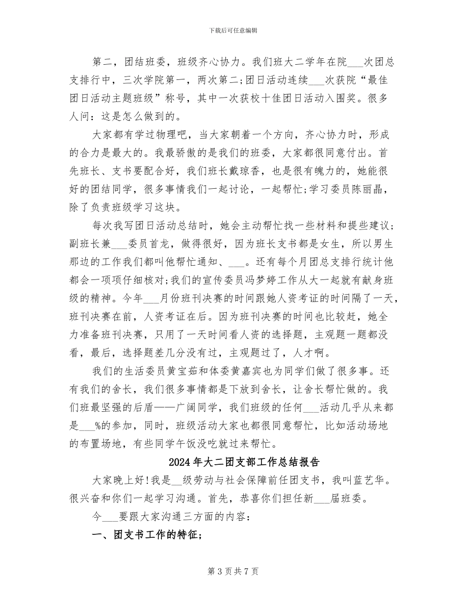 2024年大二团支部工作总结_第3页