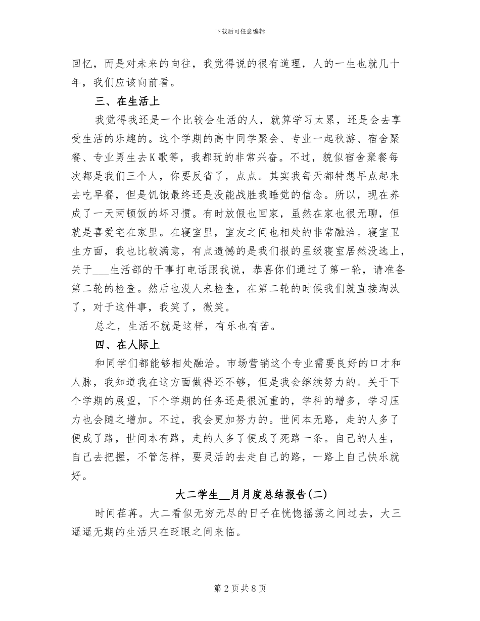 2024年大二学生12月月度总结报告_第2页