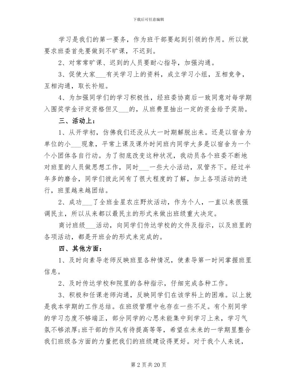 2024年大二班长上学期工作总结_第2页