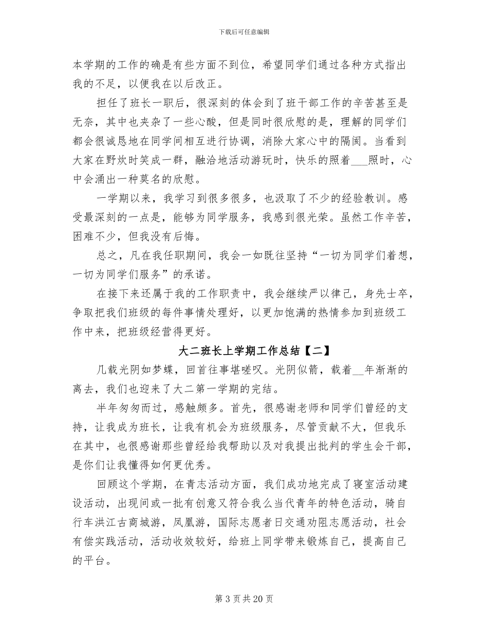 2024年大二班长上学期工作总结_第3页