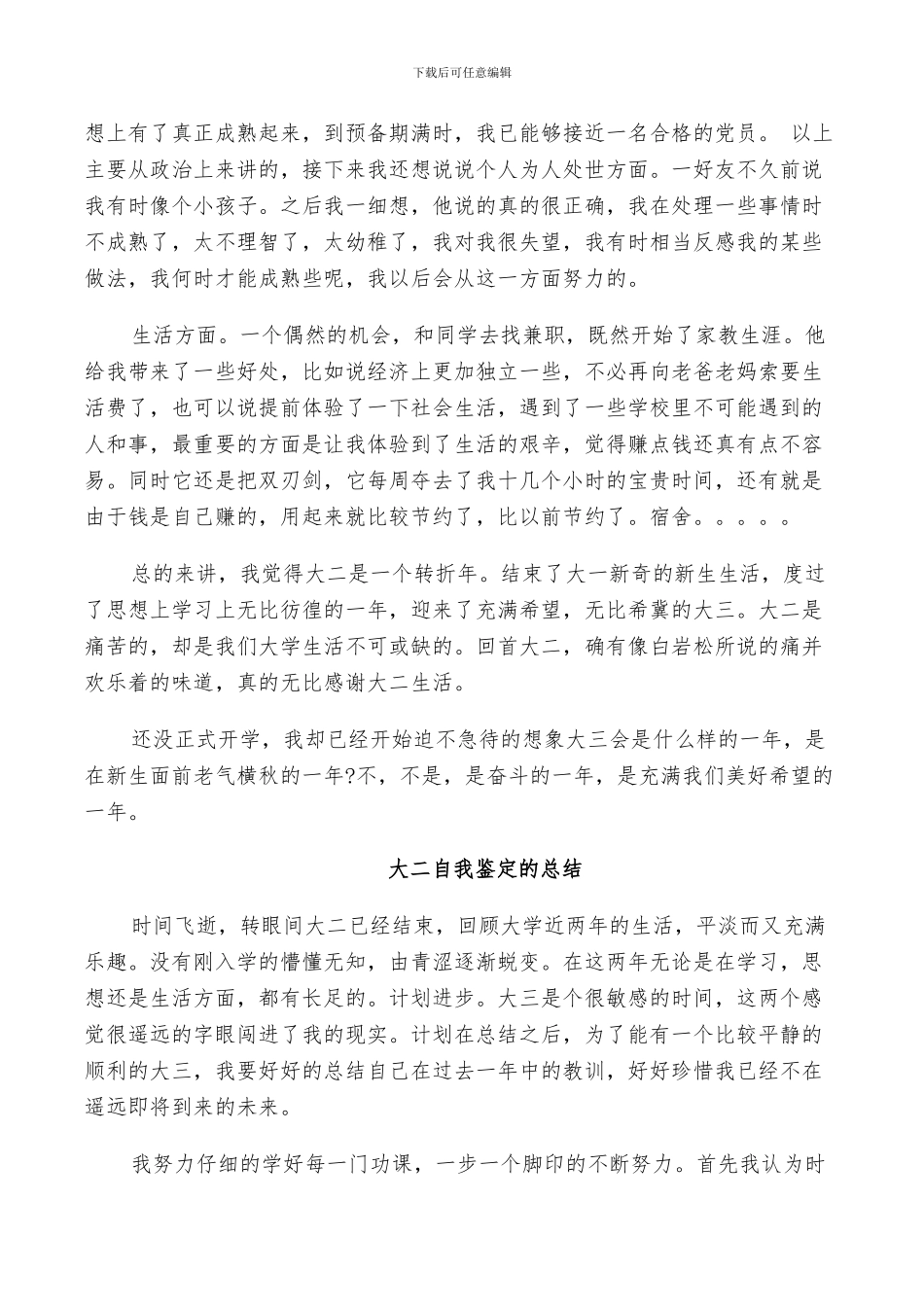 2024年大二自我鉴定的总结_第3页