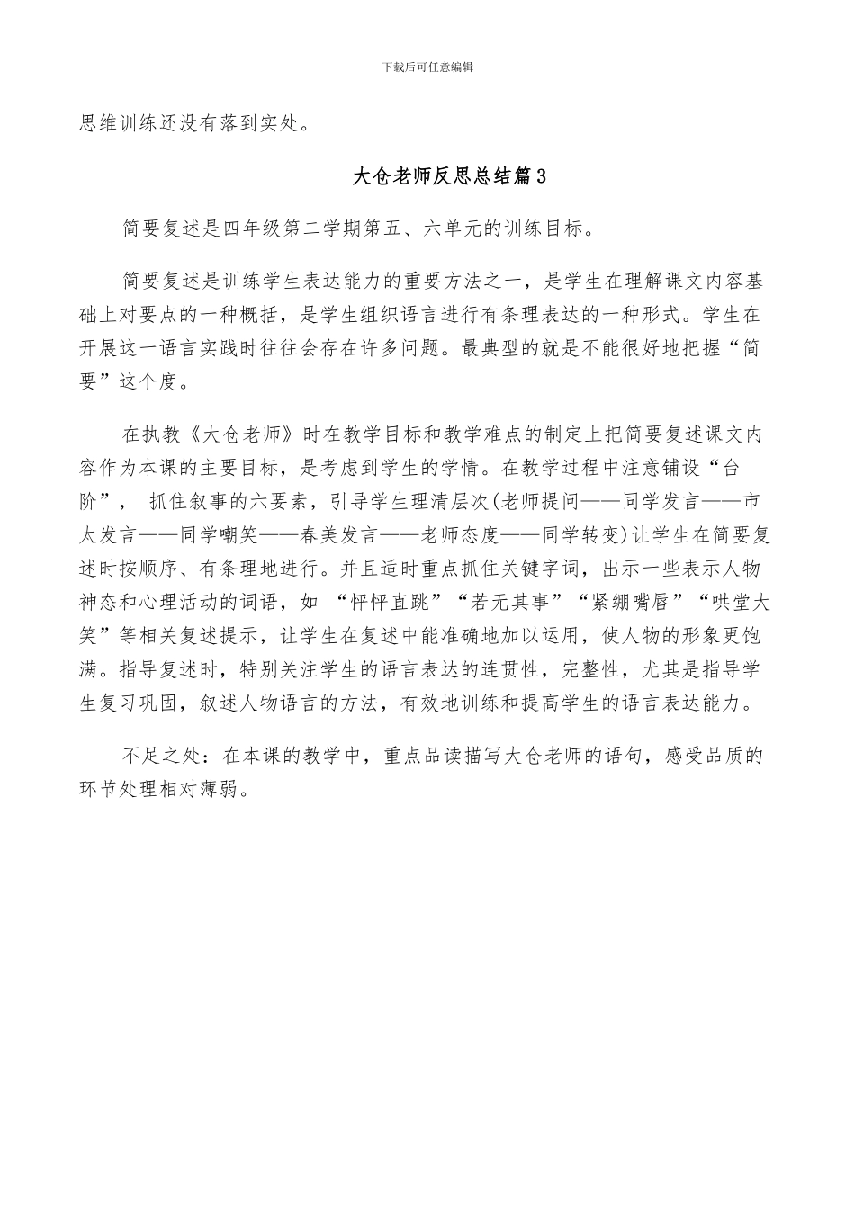 2024年大仓老师反思总结_第2页