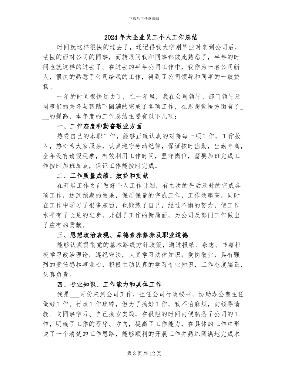 2024年大仓老师反思总结_第3页