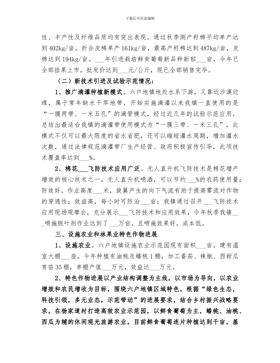 2024年大农口工作总结_第2页