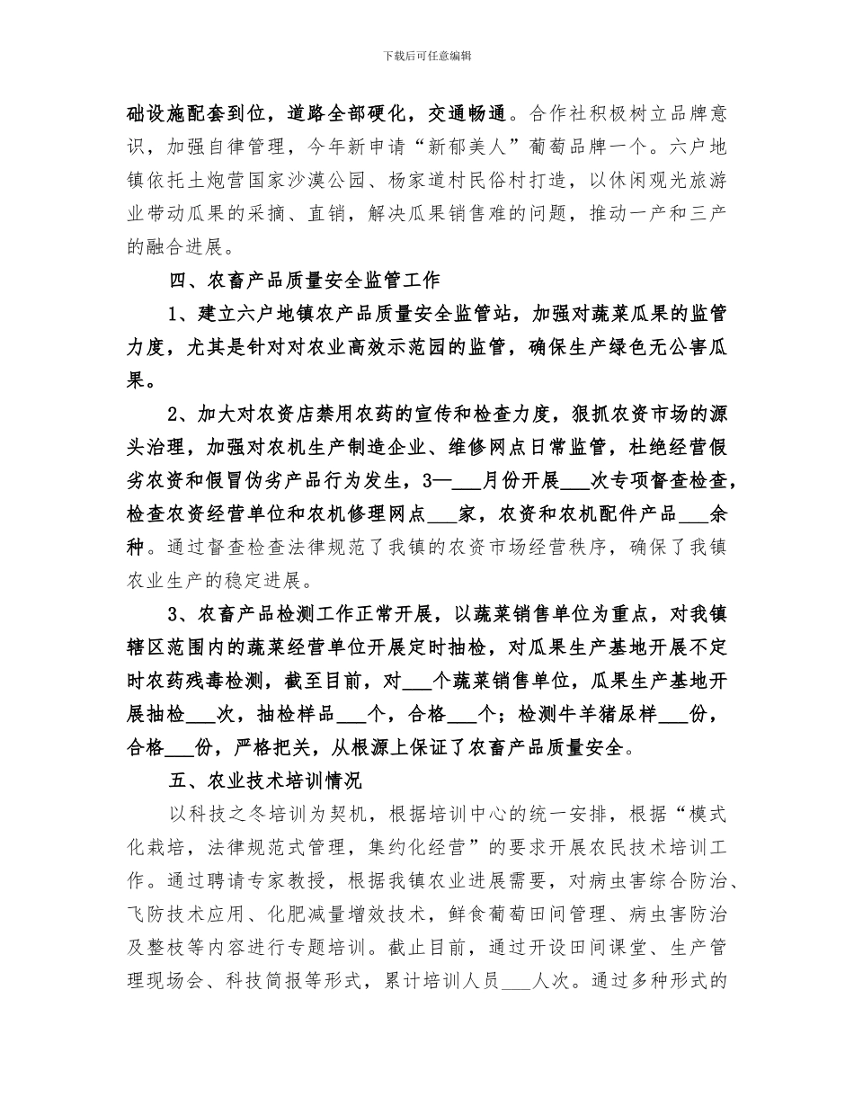 2024年大农口工作总结_第3页