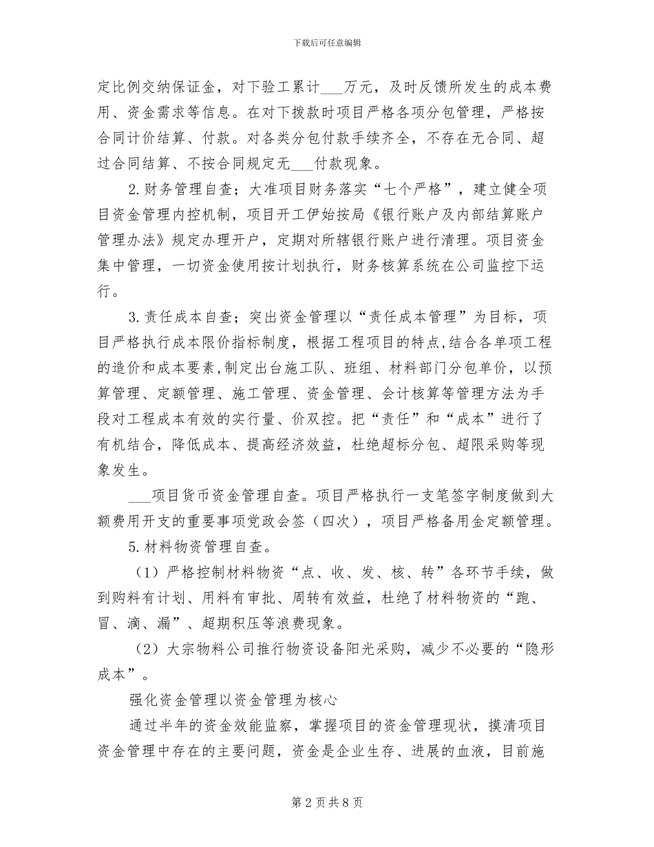 2024年大准项目资金管理自查自纠工作总结_第2页