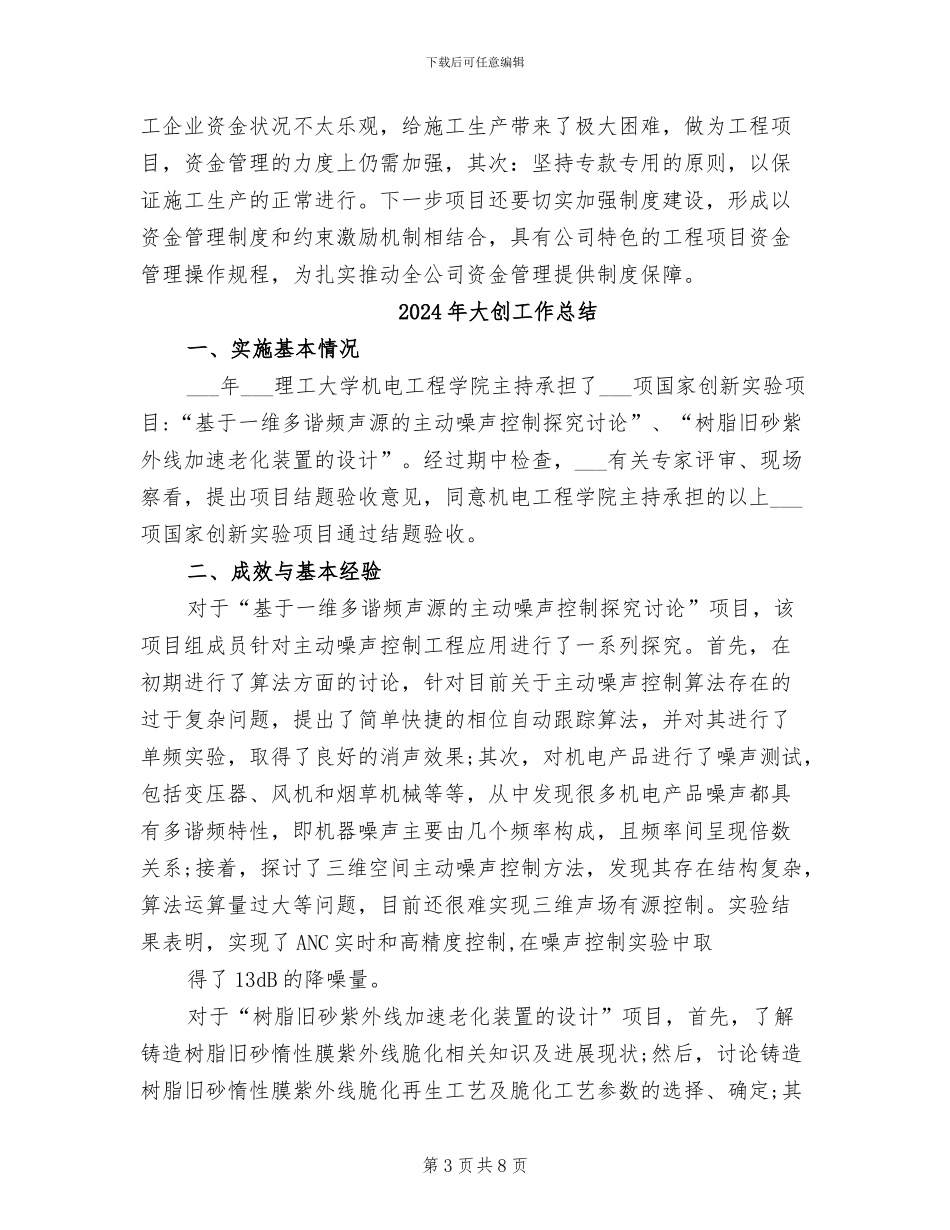 2024年大准项目资金管理自查自纠工作总结_第3页