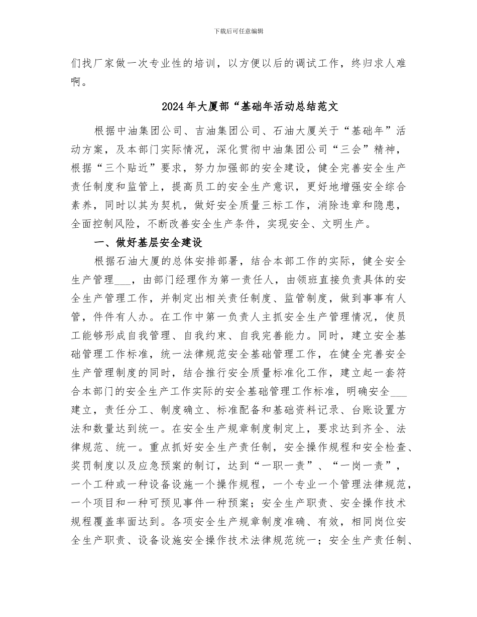 2024年大厦维护部个人工作总结_第2页