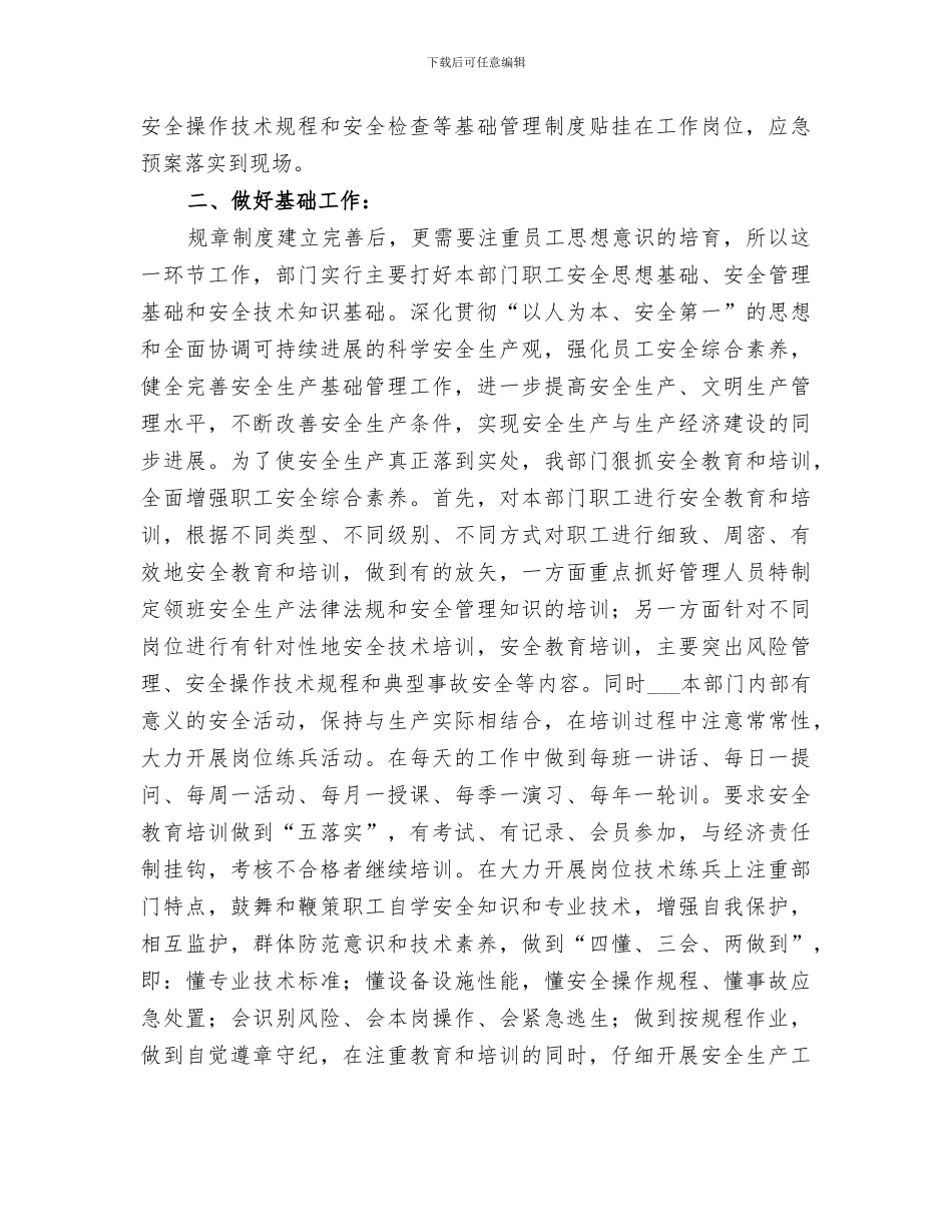 2024年大厦维护部个人工作总结_第3页