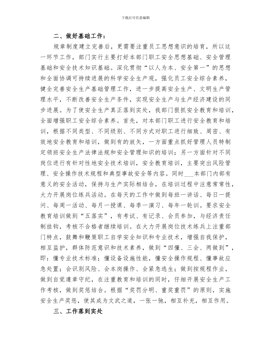 2024年大厦部“基础年活动总结范文_第2页