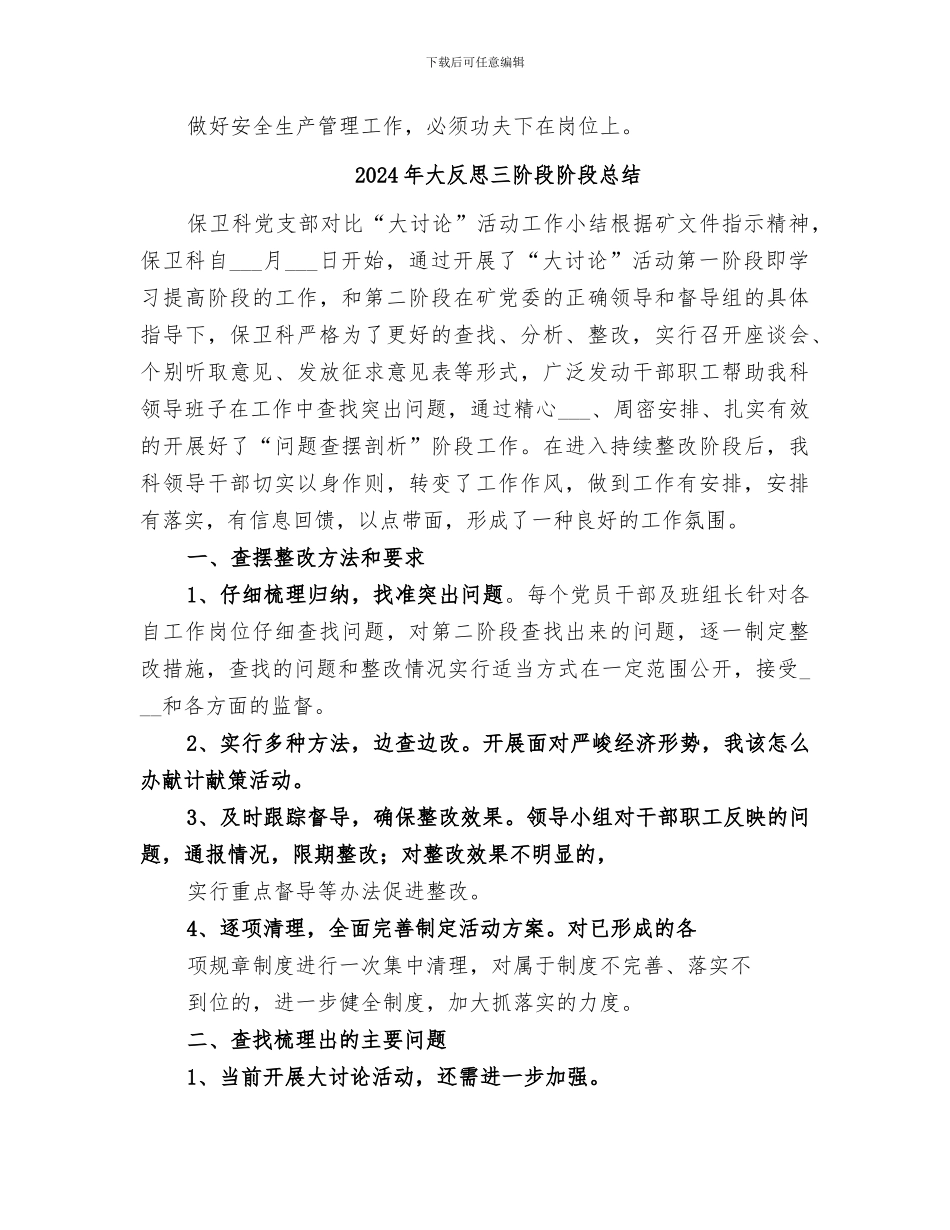 2024年大厦部“基础年活动总结范文_第3页