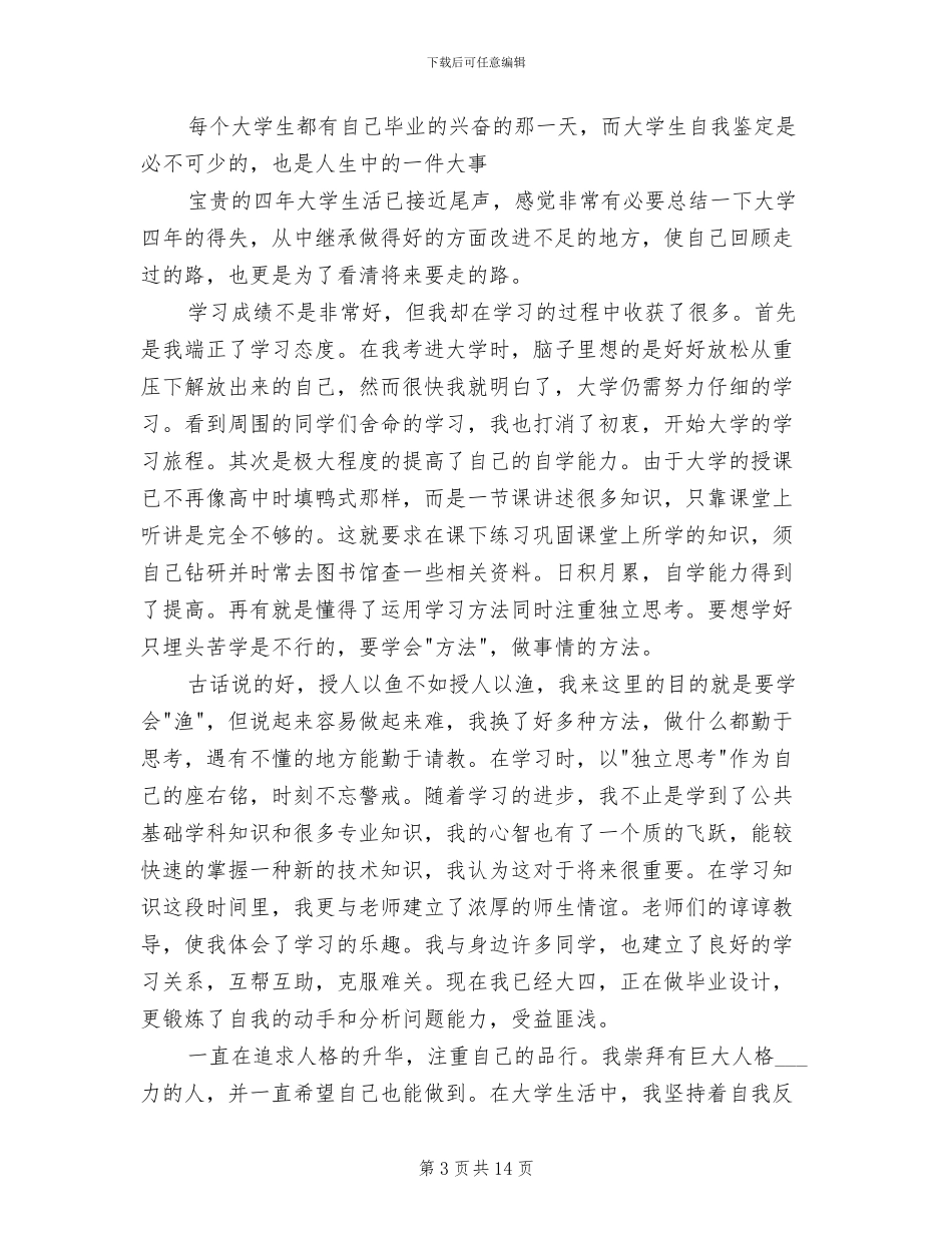 2024年大四下学期总结个人_第3页