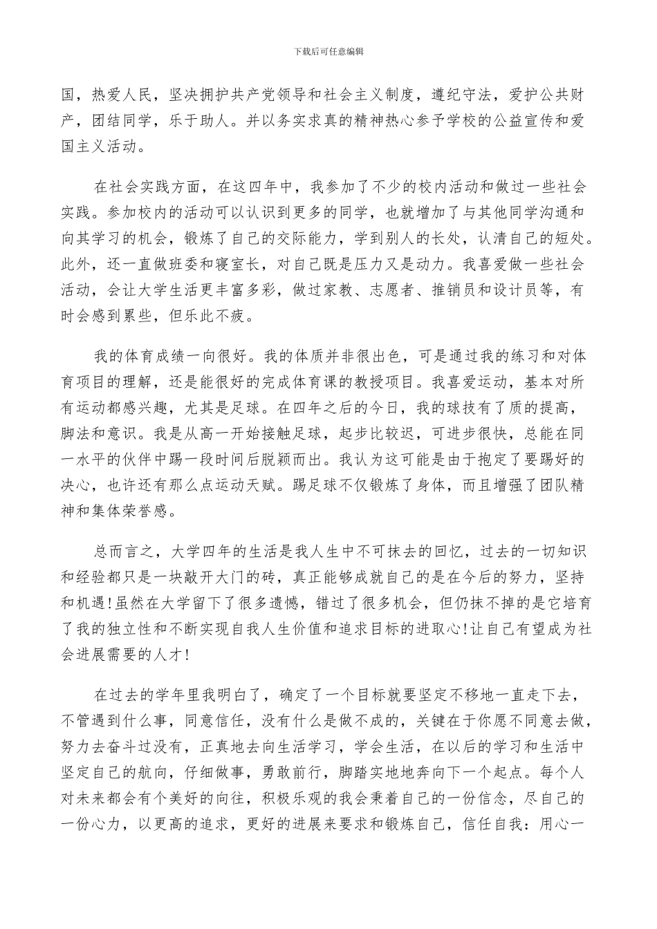 2024年大四上学期学年鉴定表个人总结_第2页