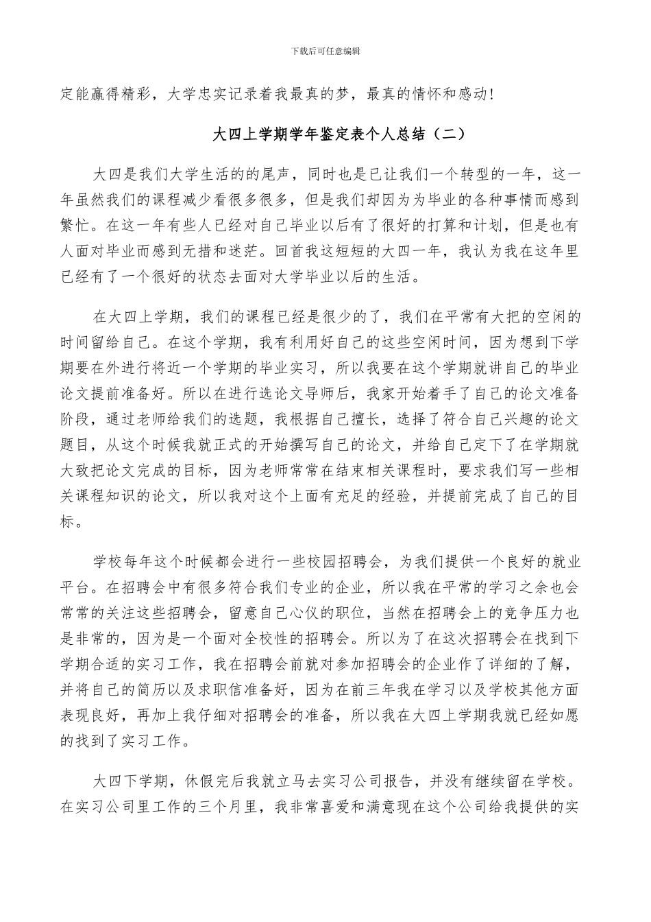 2024年大四上学期学年鉴定表个人总结_第3页