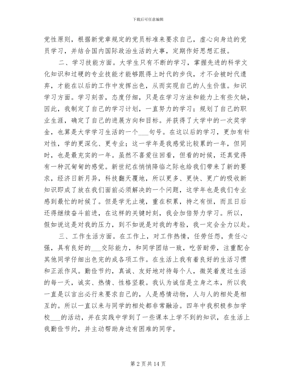 2024年大四个人总结_第2页