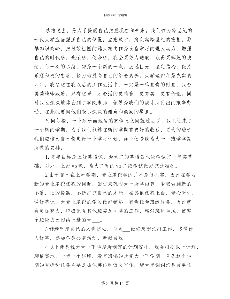 2024年大四个人总结_第3页