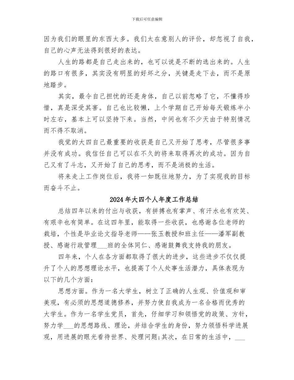 2024年大四个人学年自我总结_第2页