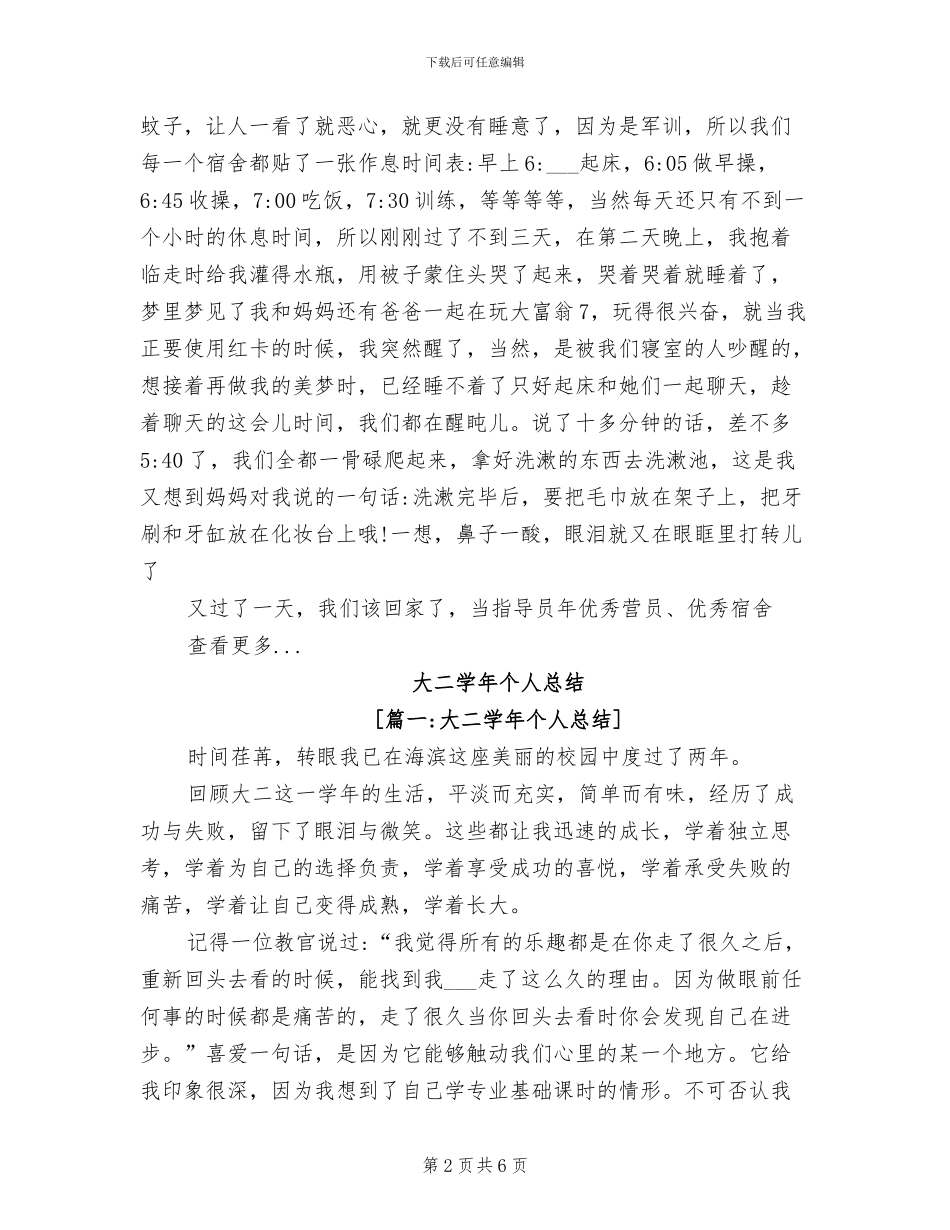 2024年大四学年个人总结范文_第2页