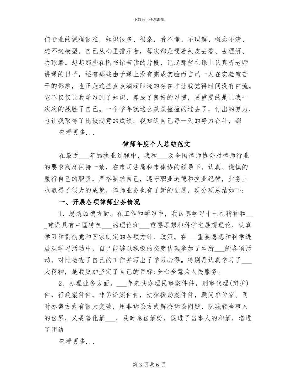 2024年大四学年个人总结范文_第3页