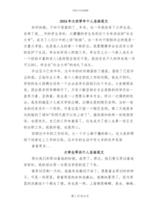 2024年大四学年个人总结范文