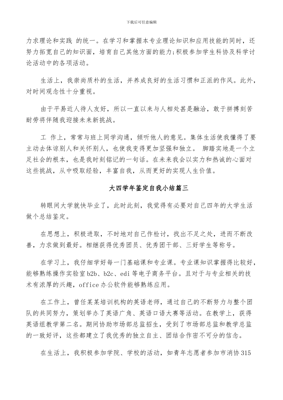 2024年大四学年鉴定自我小结_第2页