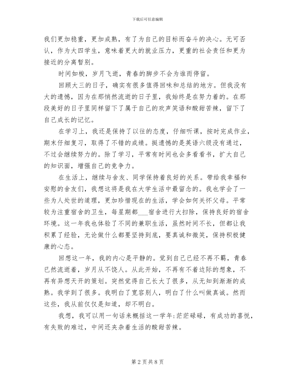 2024年大四学期末个人总结_第2页