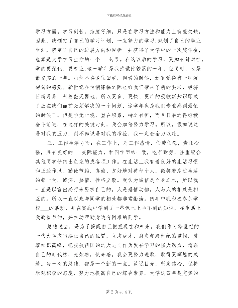 2024年大四学生个人年底工作总结_第2页