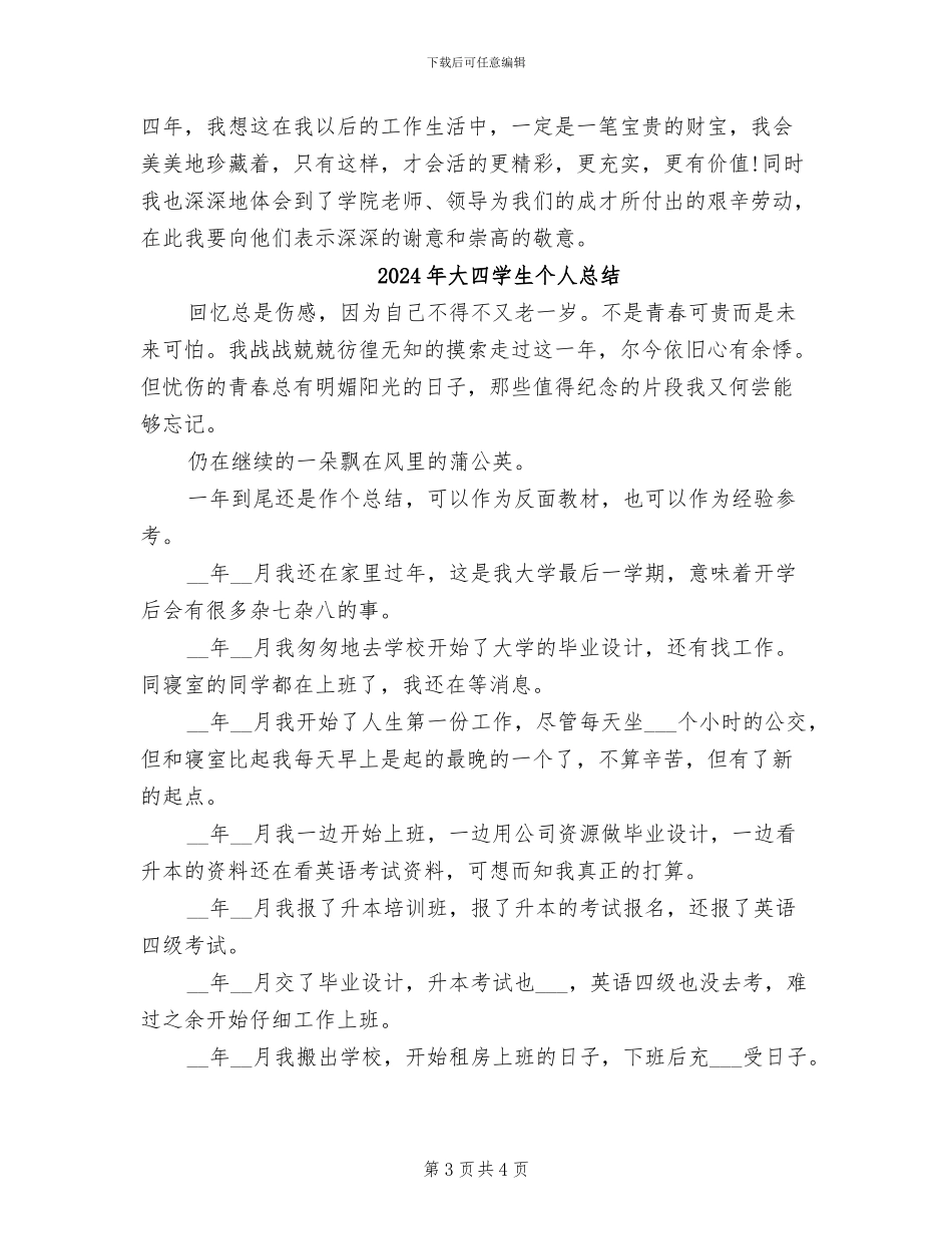 2024年大四学生个人年底工作总结_第3页