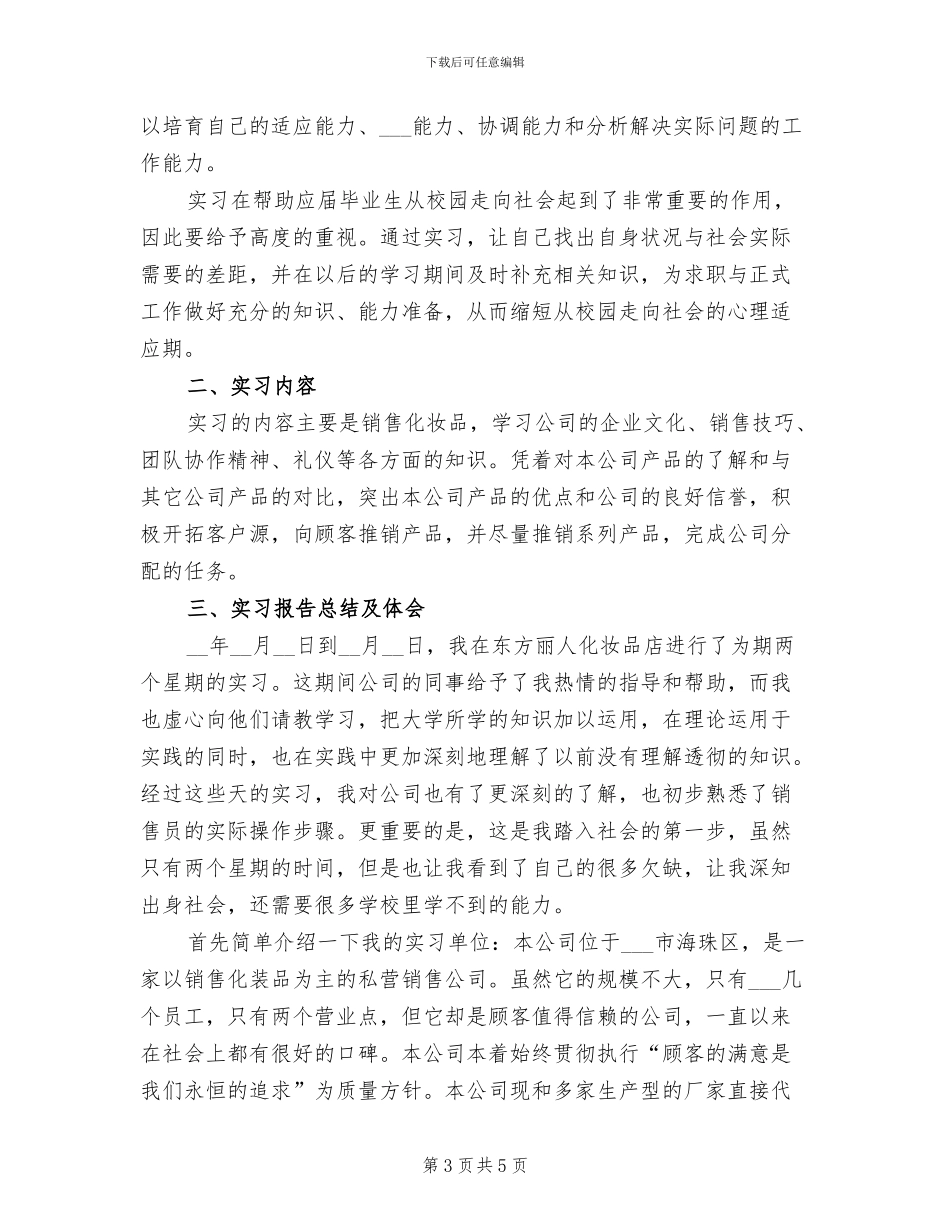 2024年大四学生学期自我总结_第3页