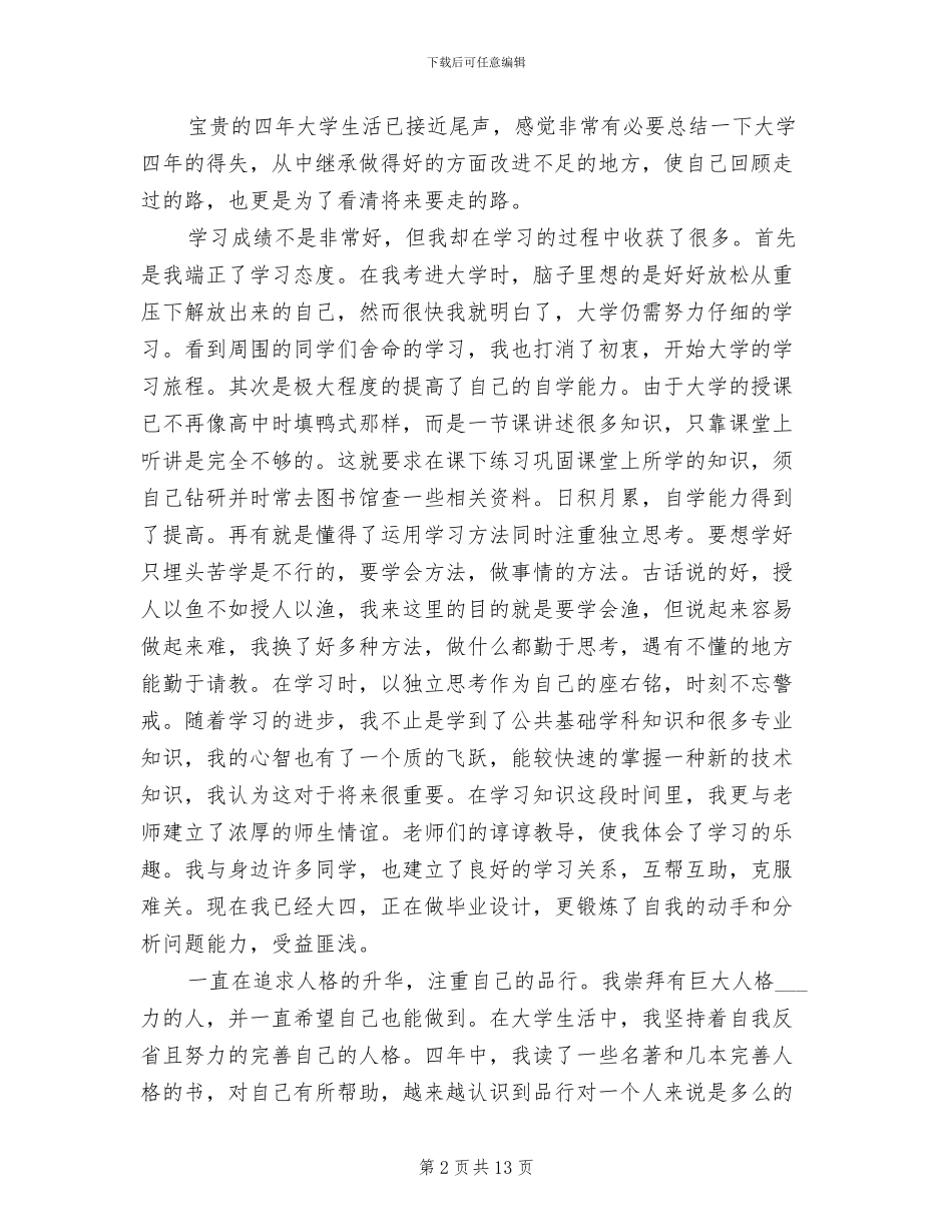 2024年大四学生期末总结_第2页