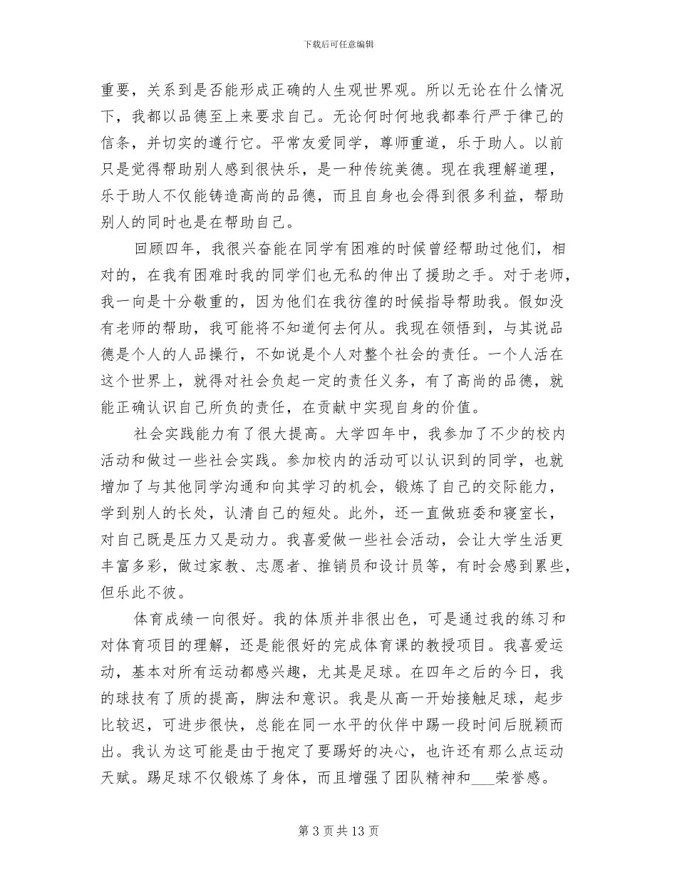 2024年大四学生期末总结_第3页