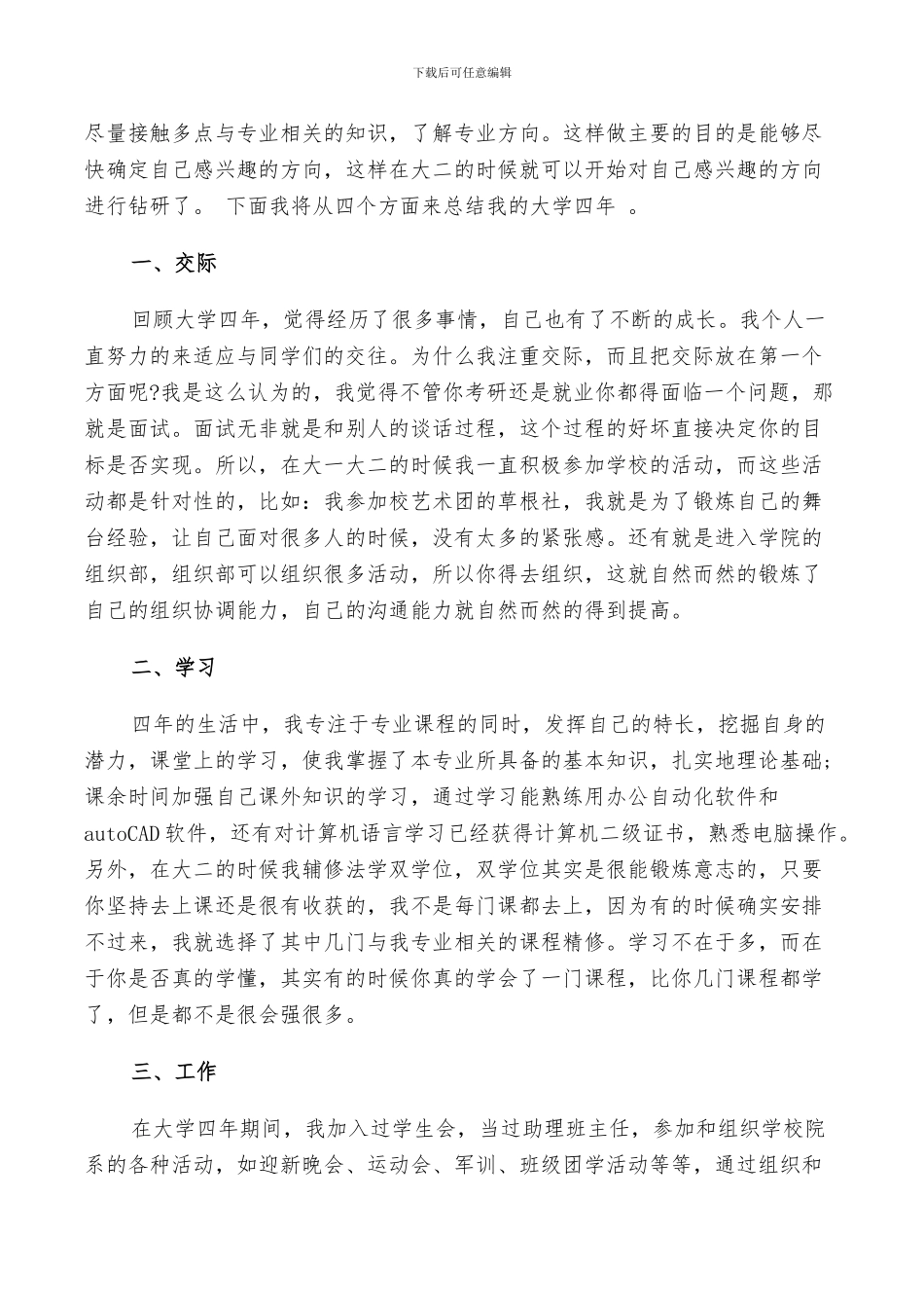 2024年大四学生鉴定自我总结_第2页