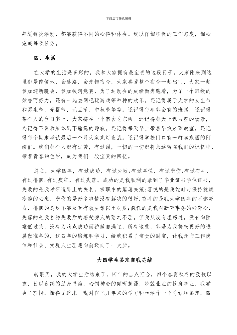 2024年大四学生鉴定自我总结_第3页