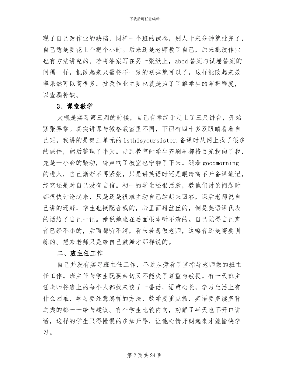 2024年大四实习工作总结_第2页