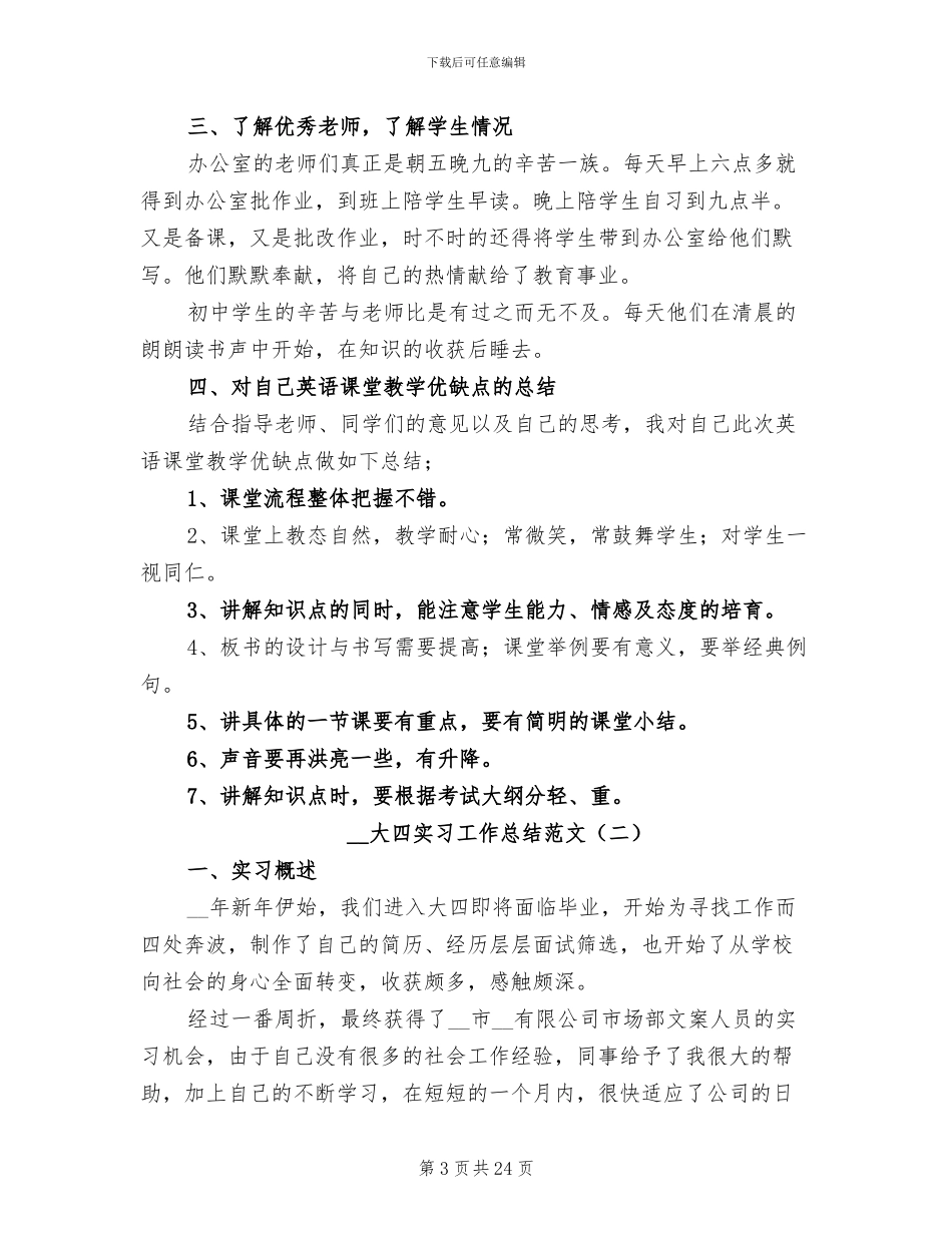 2024年大四实习工作总结_第3页