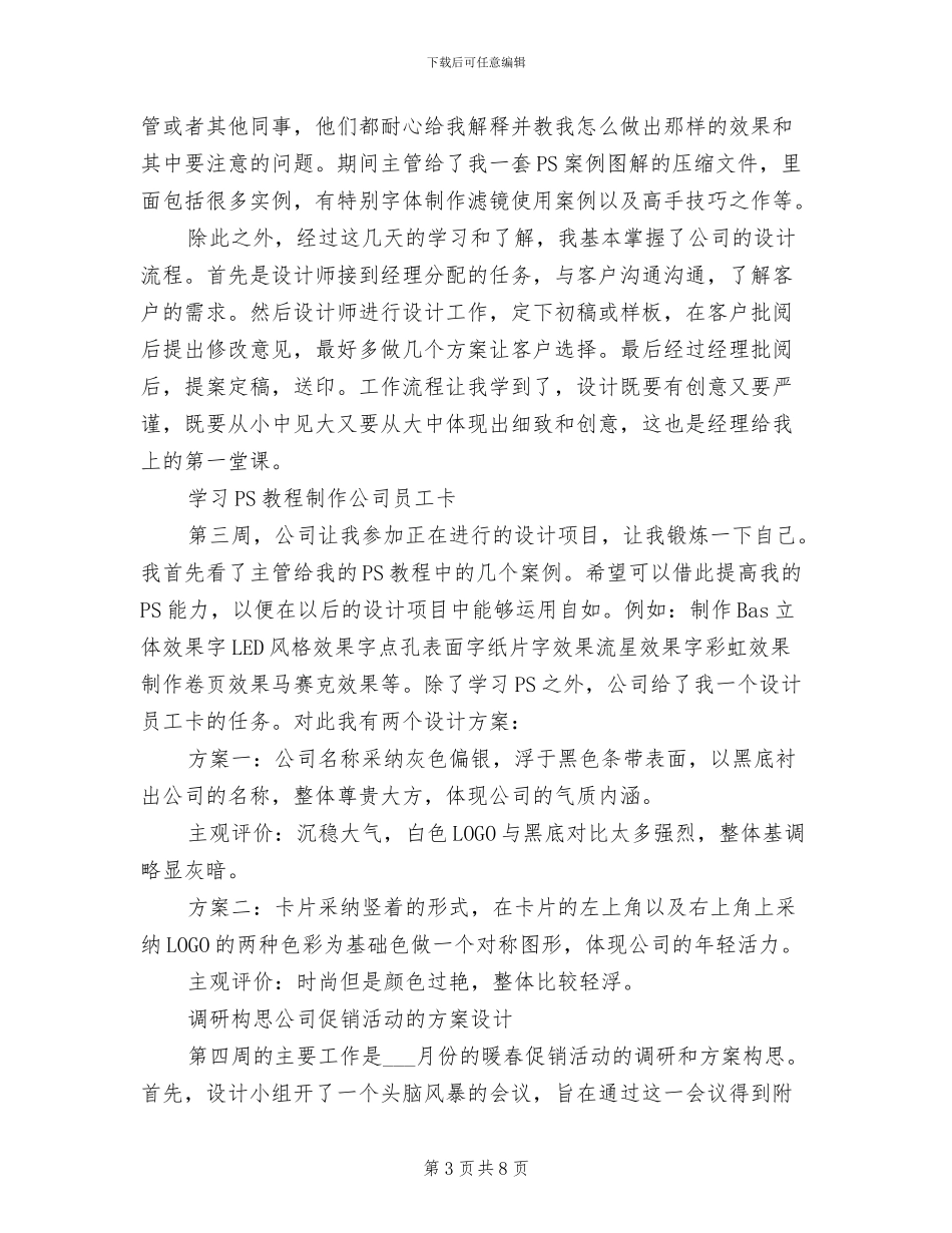 2024年大四平面设计实习总结_第3页