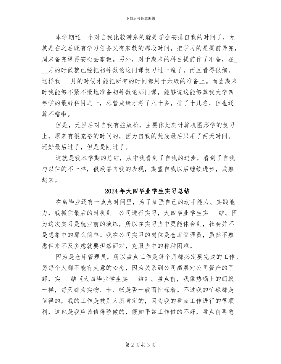 2024年大四教师个人年终工作总结_第2页