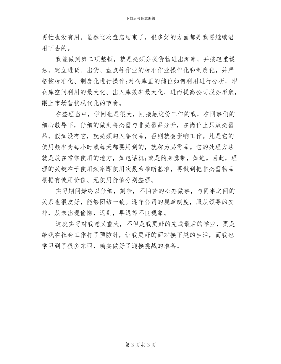 2024年大四教师个人年终工作总结_第3页