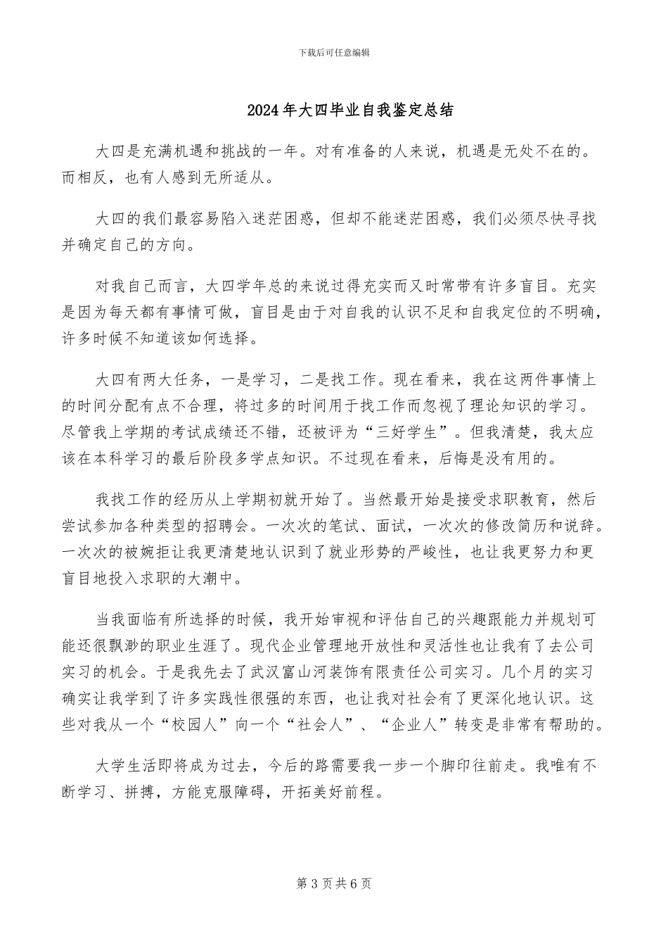 2024年大四毕业自我总结_第3页