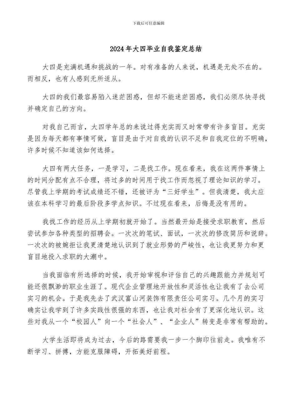 2024年大四毕业自我鉴定总结_第1页