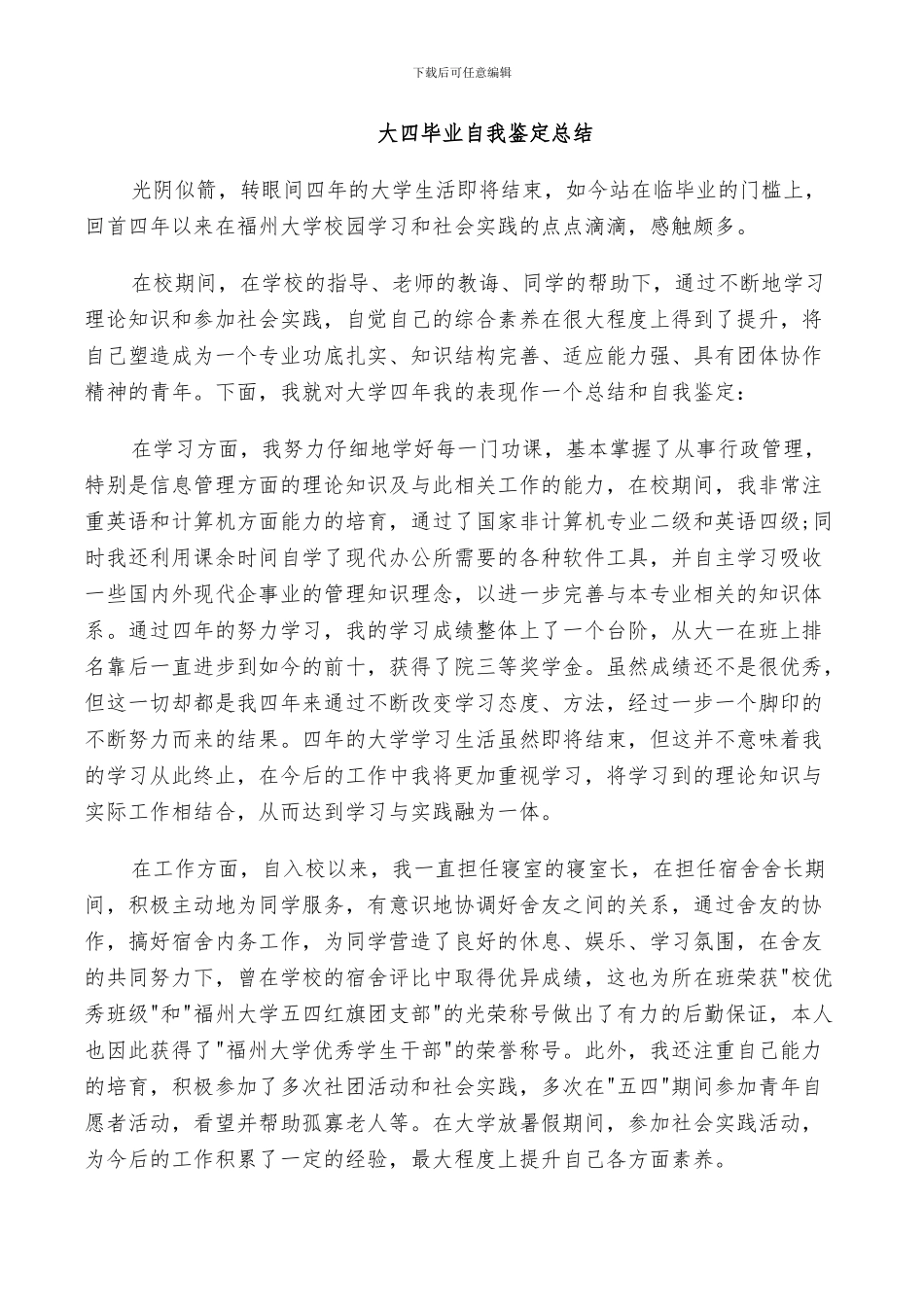 2024年大四毕业自我鉴定总结_第2页