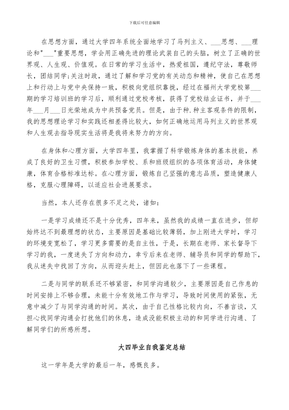 2024年大四毕业自我鉴定总结_第3页