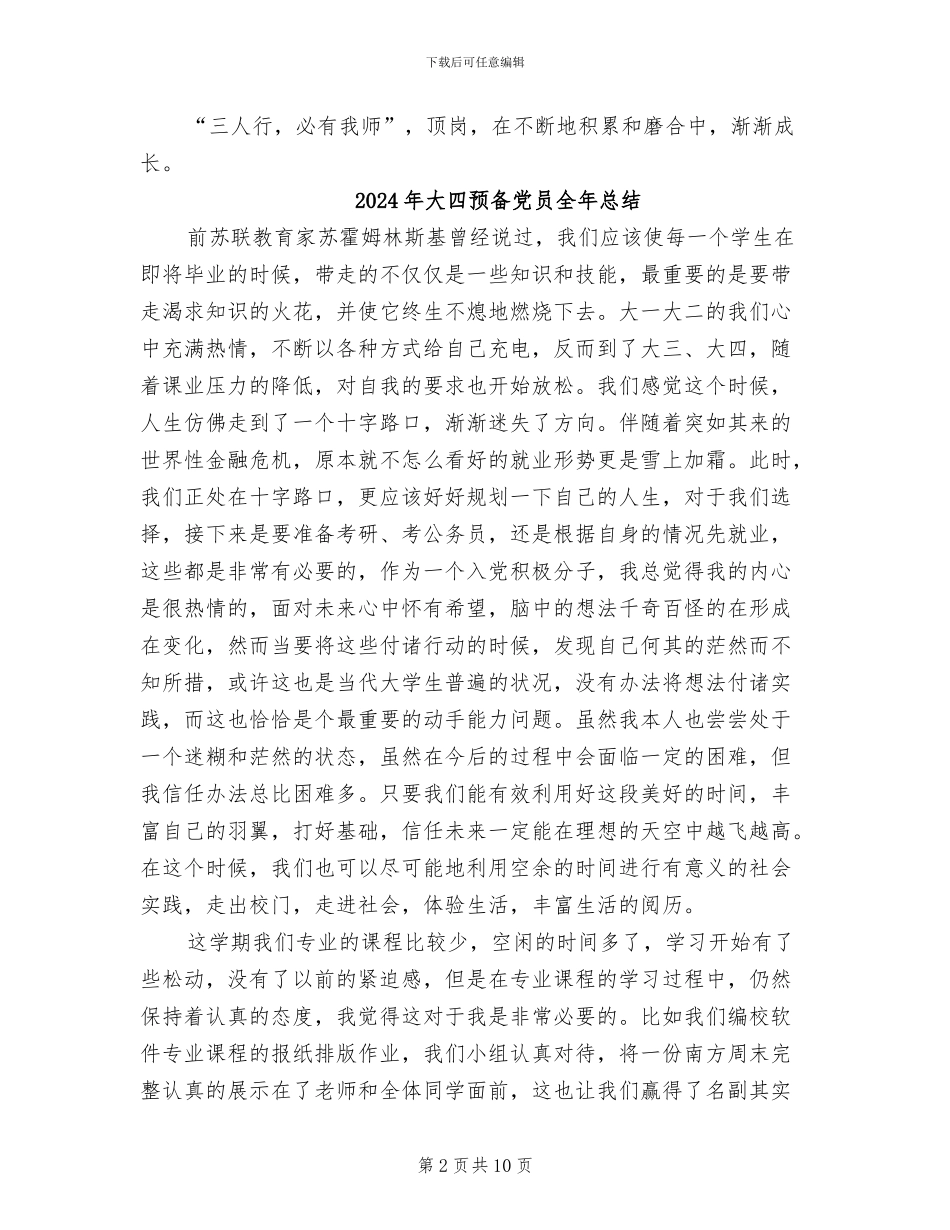 2024年大四顶岗实习总结_第2页