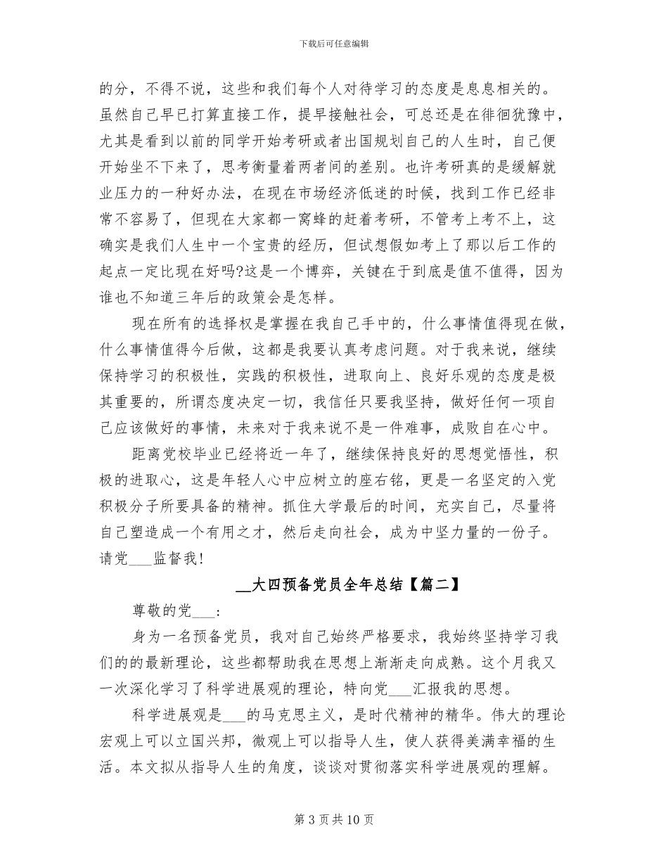 2024年大四顶岗实习总结_第3页