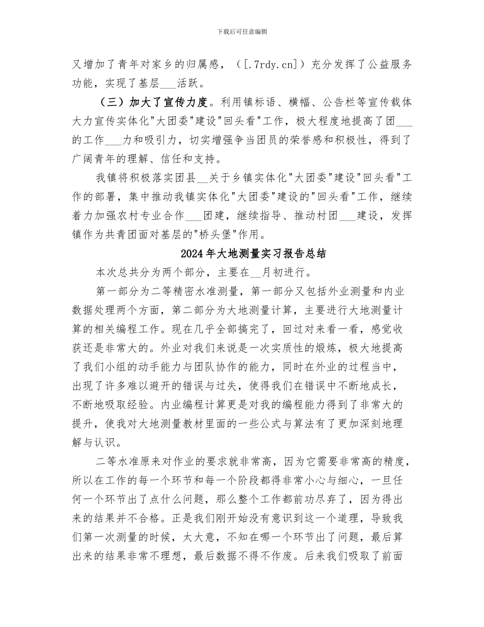 2024年大团委建设回头看工作总结_第2页