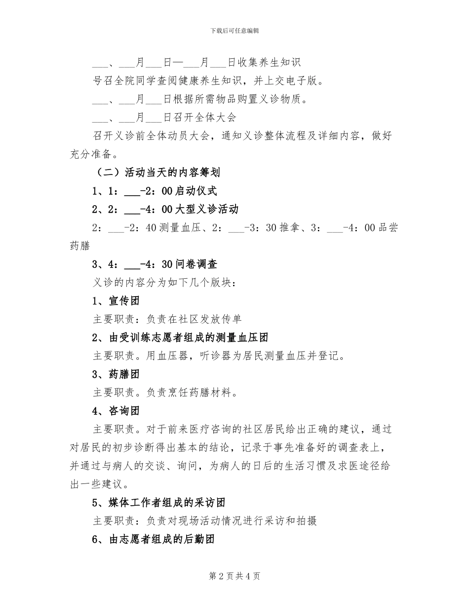 2024年大型义诊活动总结范本_第2页