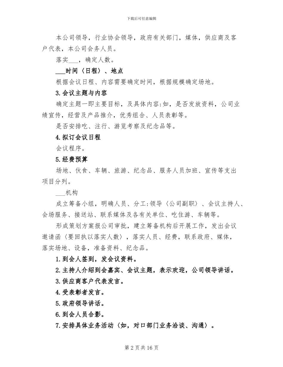 2024年大型会议经验教训总结_第2页